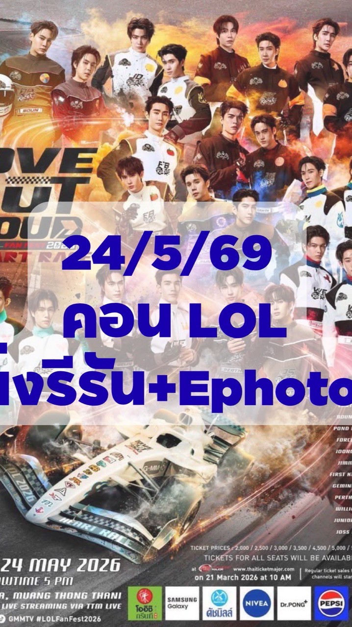 24/5 คอนเสิร์ตLOL