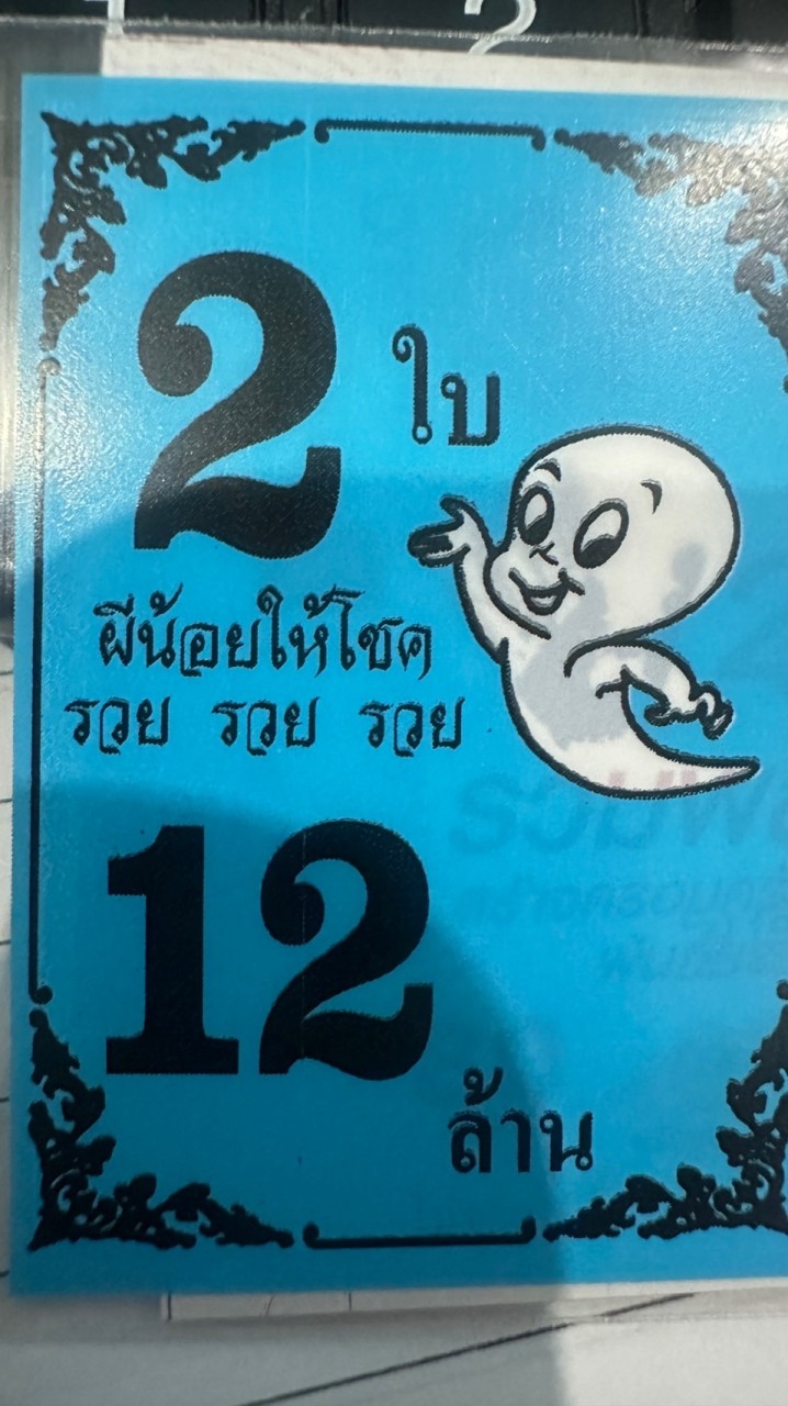 🇹🇭ล็อตเตอรี่ 💰 เงินล้าน ต้นอ้อ5️⃣9️⃣8️⃣