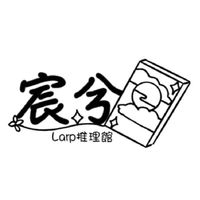 宸兮Larp推理館