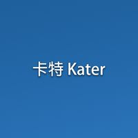 卡特 Kater