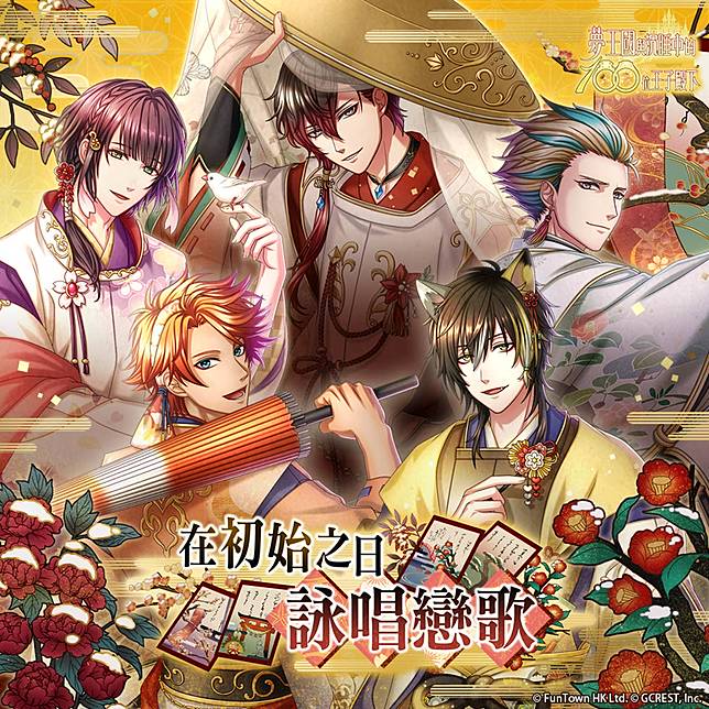 夢王國與沉睡中的100位王子殿下 全新活動 在初始之日詠唱戀歌 賀新年贈大量妖精石召喚券 魔方網 Line Today