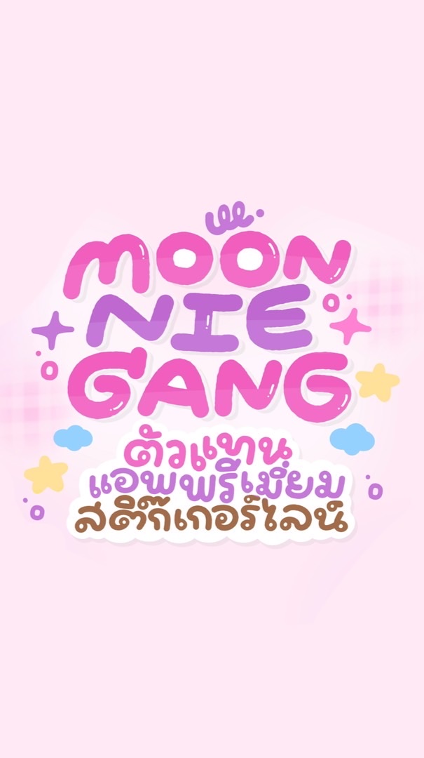 🍀⌗ ตัวแทน ✿ 𝙼𝙾𝙾𝙽𝙽𝙸𝙴 𓐄🐬