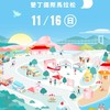 2025墾丁馬 - 志工