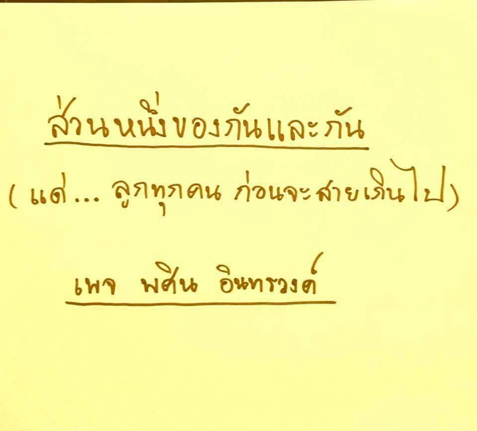 รวมกัน 93+ ภาพพื้นหลัง อ.พศิน อินทรวงค์ การใช้ชีวิตให้มีความสุข ความละเอียด 2k, 4k