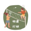 新北打羽球🏸