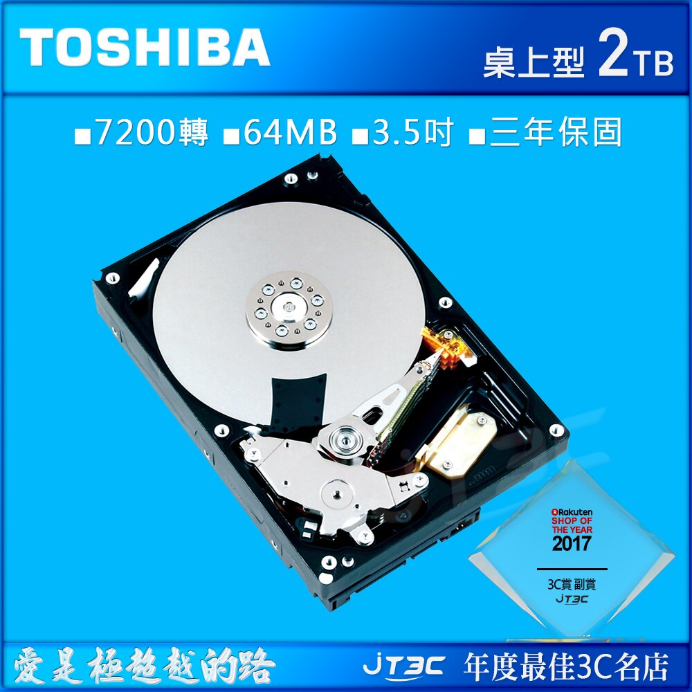 TOSHIBA 【桌上型】 2TB DT01ACA200 (3.5吋/64M/7200轉/SATA3/三年保) 桌上型硬碟。人氣店家JT3C的10.內接硬碟、04.TOSHIBA 東芝有最棒的商品。快