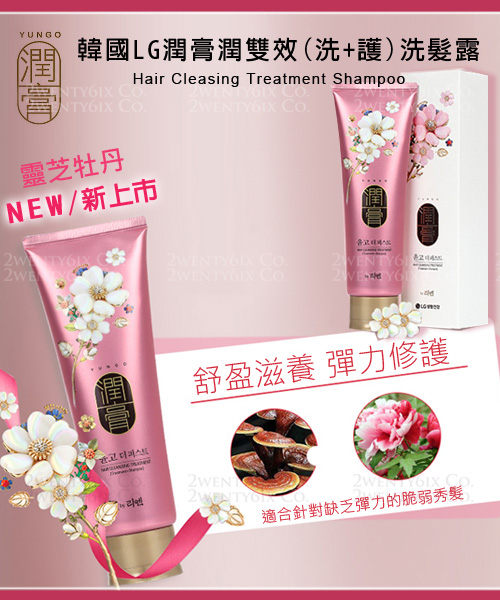 【2wenty6ix】韓國 LG 潤膏 ★ 煥新升級 潤膏雙效洗護髮露 (粉紅靈芝牡丹/藍色燕窩/紅色人蔘)