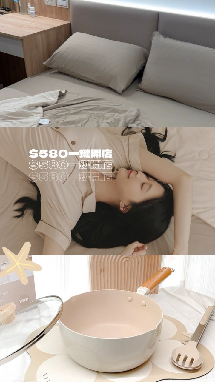 📮哈娜の580開店圖文說明🌟
