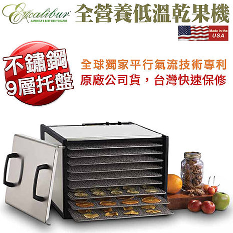 《Excalibur》美國伊卡莉柏全營養低溫烘焙機-九層不鏽鋼+透明門款(D900SHDplus)