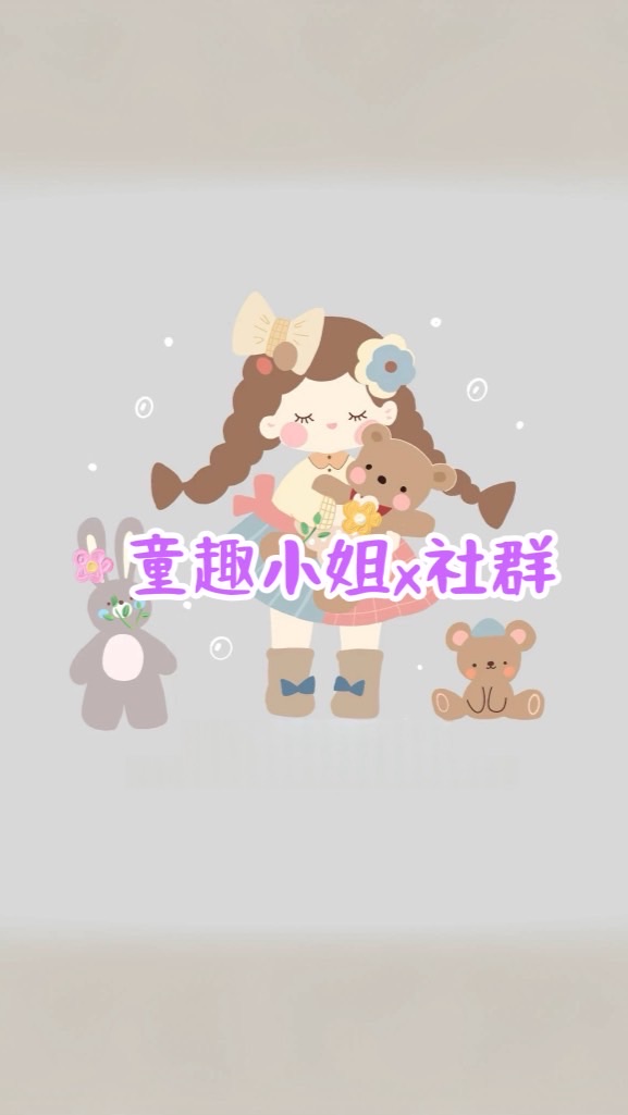 童趣小姐➿育兒小站
