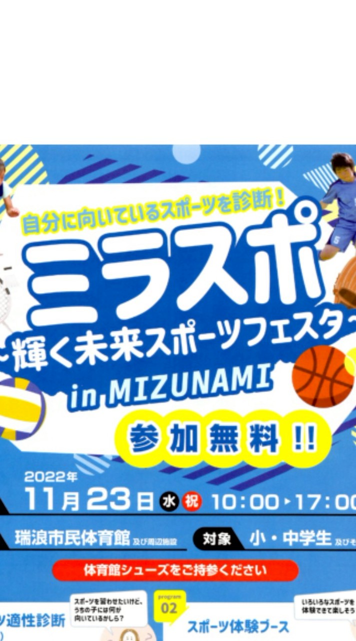 ミラスポ2025【スポーツ団体】