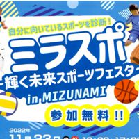ミラスポ2025【スポーツ団体】