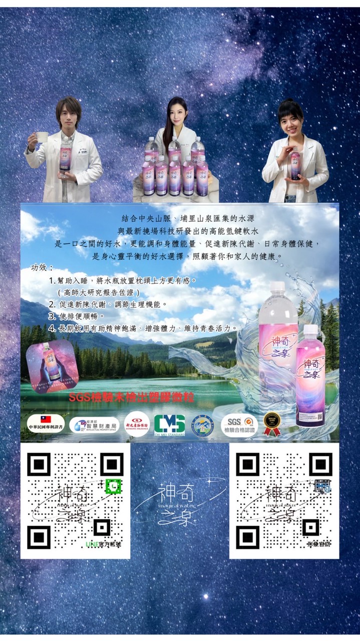 神奇之泉