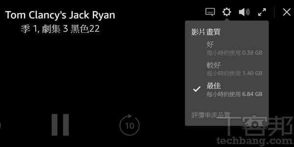4.無論網頁版或手機App，Amazon Prime Video都提供了影片畫質調整選項，還會估算出網路數據的消耗量以便參考。