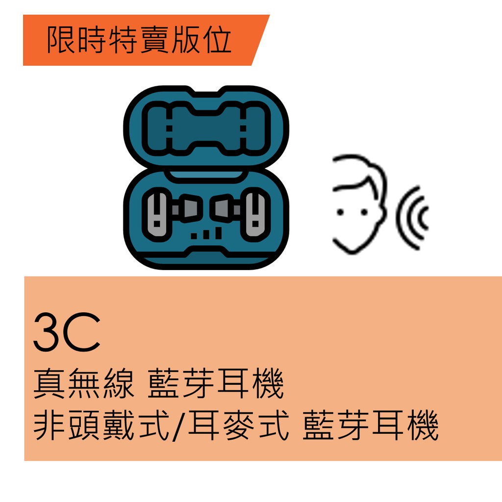 此為限時特賣真無線藍芽耳機專用下標處，請勿提報其他商品【超商免運補貼專案說明】*購買11/20(三)限時特賣版位的賣家，務必確認參加【超商免運補貼專案】，無法配合者請購買其他日期，下標後資格不符將取消