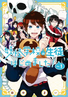 幽落町おばけ駄菓子屋 幽落町おばけ駄菓子屋 1巻 明日香さつき Line マンガ