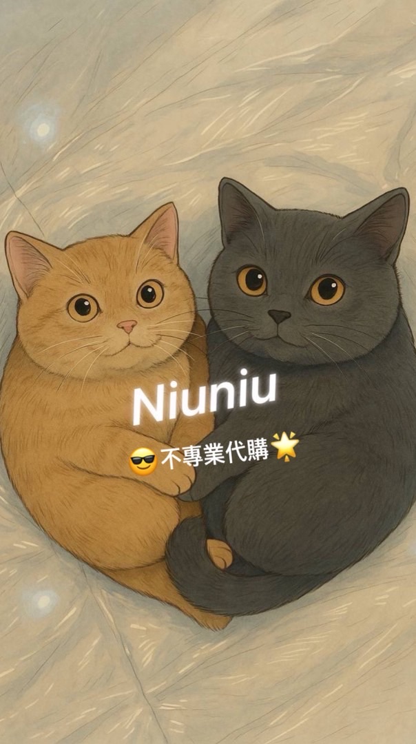 妞妞代購小天堂🇯🇵🇰🇷