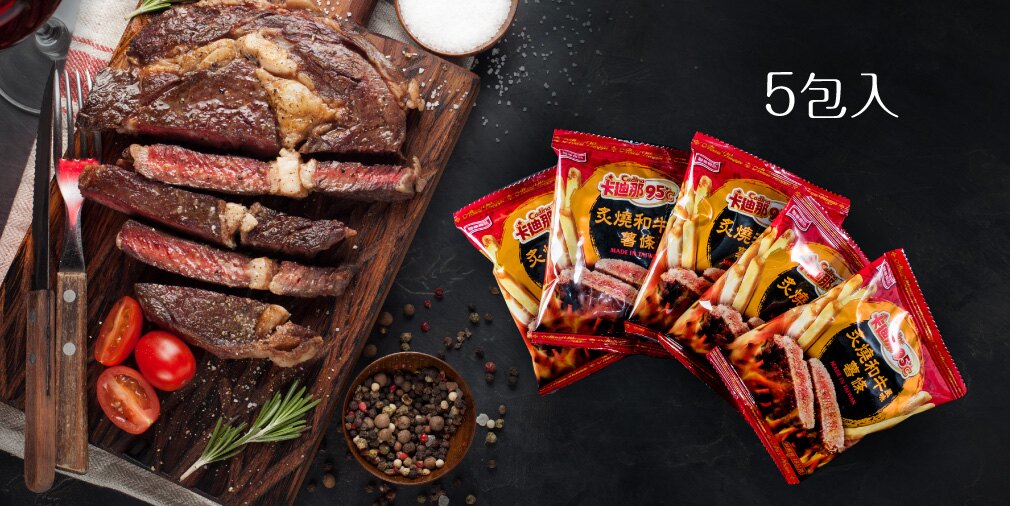 卡迪那95℃-炙燒和牛風味薯條(18GX5包)