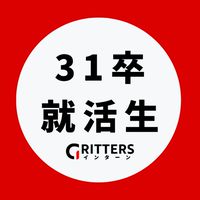 【31卒】大学生の就活相談🌸ES対策・面接練習・インターン情報【Gritters Intern】