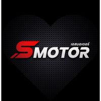 นายหน้า S MOTOR