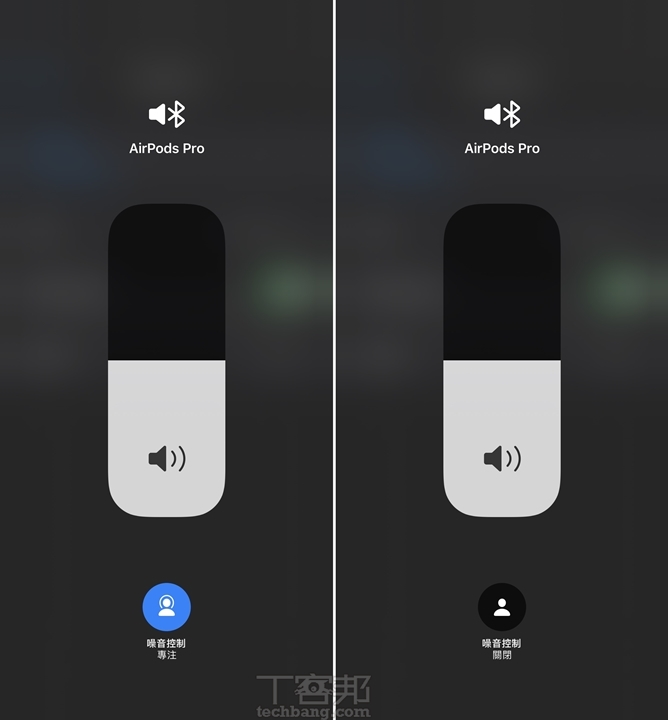 蘋果雖然沒有為 AirPods Pro 推出專屬 App，不過當連接 iPhone 後仍可透過控制中心自由切換「降噪」或「通透」模式。