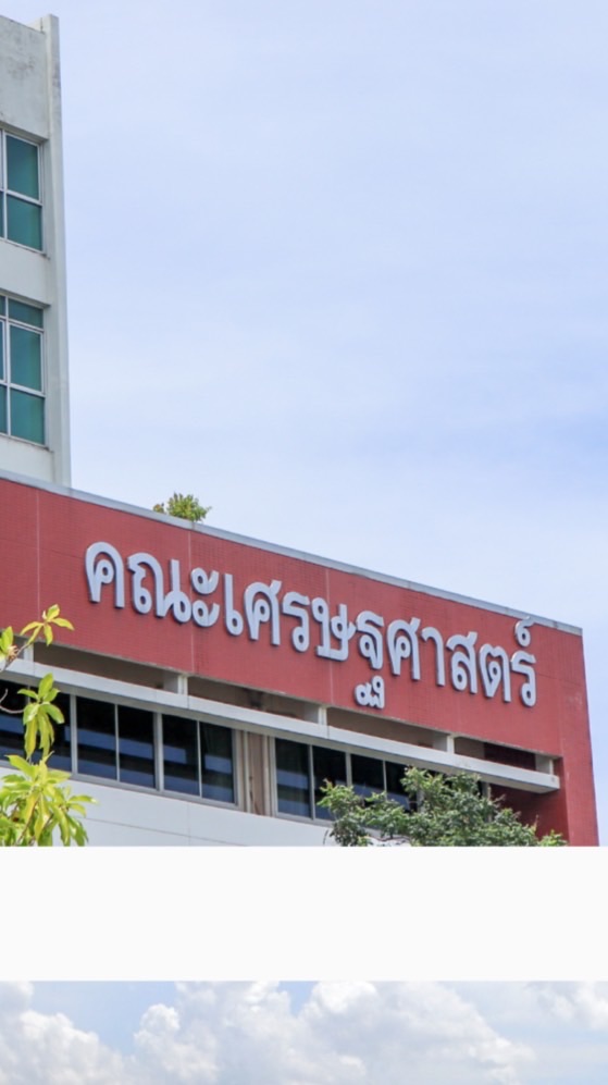 Dek69 Road to 🏎️ ECON TU78 ( เศรษฐศาสตร์ ธรรมศาสตร์ )