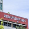 Dek69 Road to 🏎️ ECON TU78 ( เศรษฐศาสตร์ ธรรมศาสตร์ )