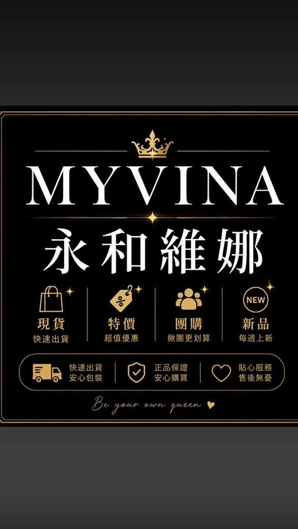 MYVINA 永和維娜(團購社群)