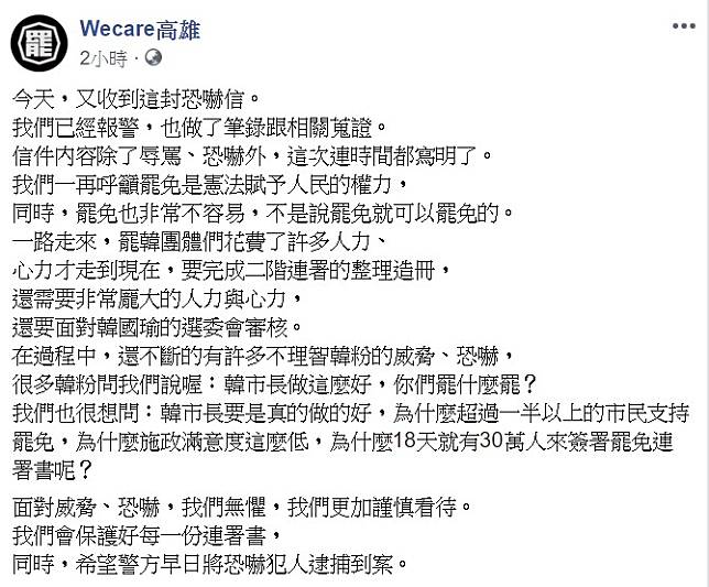 「你欠炸哦！」罷韓團體又被恐嚇 韓粉嗆炸割草、光復高雄