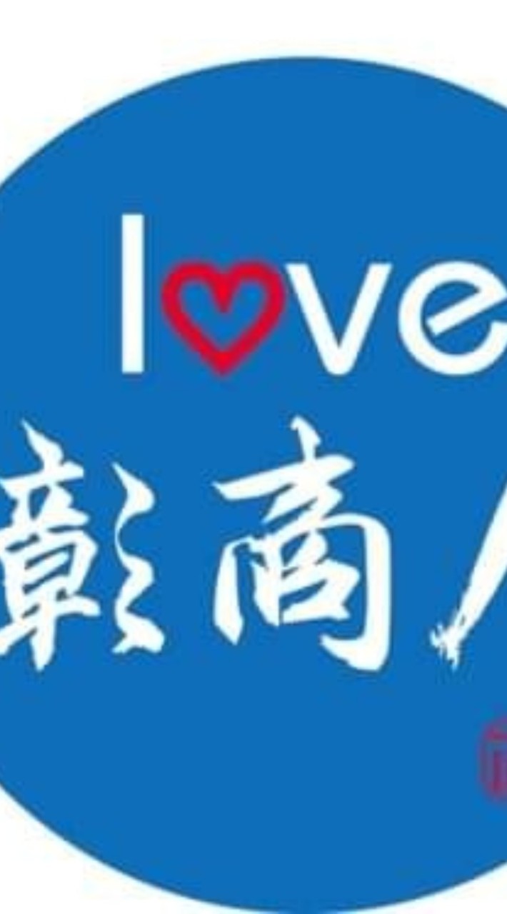 彰商三十而麗