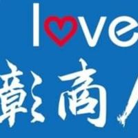 彰商三十而麗