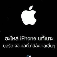 อะไหล่ Iphone แท้แกะ By warasak