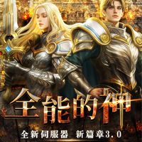 全能的神