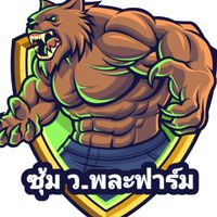 ซุ้ม ว.พละฟาร์ม อุบลราชธานี