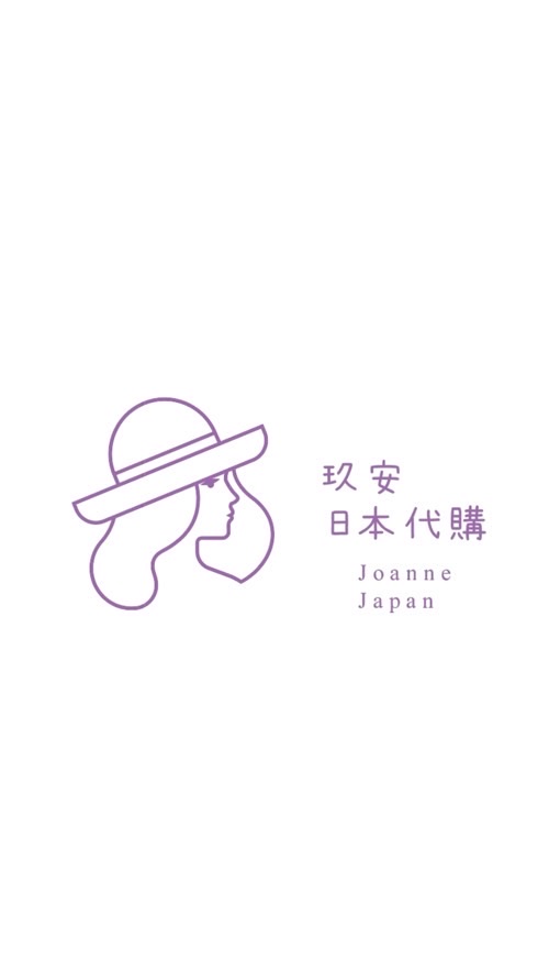 玖安日本代購