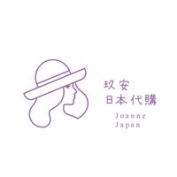 玖安日本代購