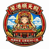桃園新屋笨港順天殿