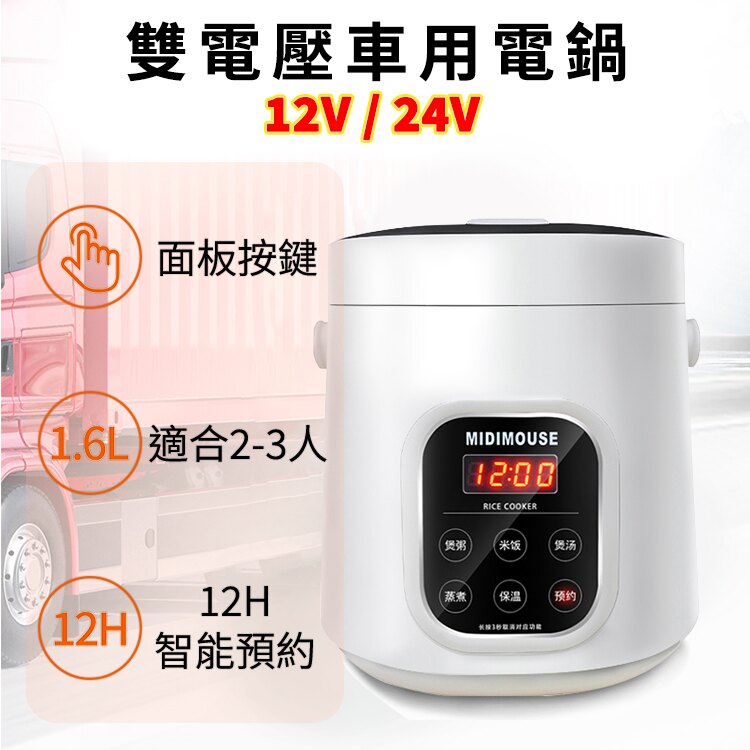 【限量贈5米15A電瓶夾】精品系列 最新款 12V/24V雙電壓車用電鍋 迷你電飯鍋 迷你電鍋 微電鍋 飯鍋 電子鍋 蒸煮鍋 炊飯鍋 電飯煲 調理鍋 料理鍋 小電鍋 露營電鍋 直流電鍋 車用電器