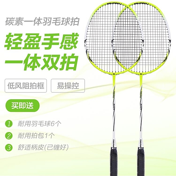 碳素羽毛球拍2支裝碳纖維復合雙拍耐打成人初學單拍大學選修