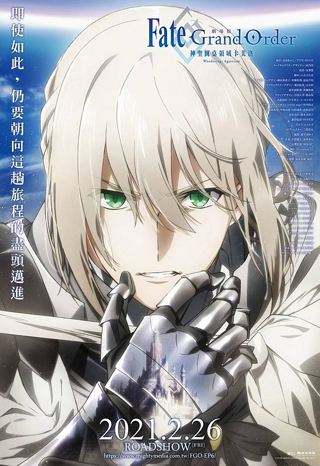 Fgo劇場版 神聖圓桌領域卡美洛 Wandering Agateram 21年2月底全台上映 4gamers Line Today