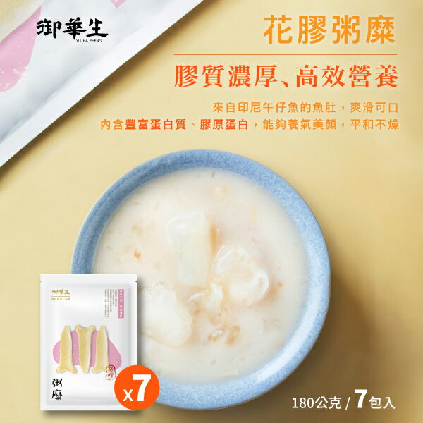 御華生 粥糜花膠 (180g/入)x7包入 花膠粥 海鮮粥 即食米粥 粥品