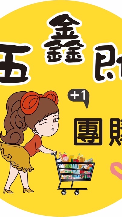 五鑫即