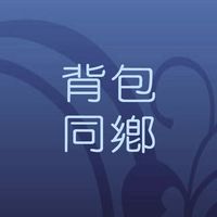 澳洲背包同鄉會🇦🇺2號總版🇦🇺澳洲打工渡假