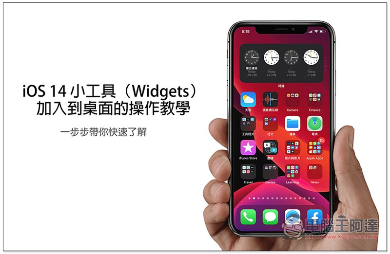 iOS 14 小工具