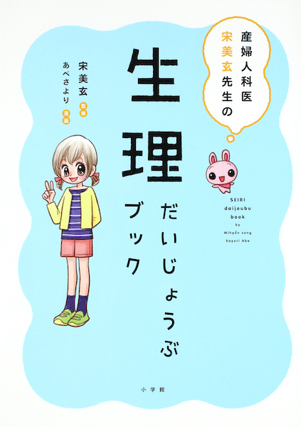 生理のときの血のかたまり あれって大丈夫 と聞かれたら 娘に伝えたい生理の話