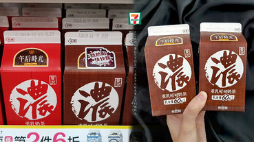 7-11出現「重乳可可奶茶」！光泉午后時光重乳系列推新品，濃郁的可可香氣認真欠喝
