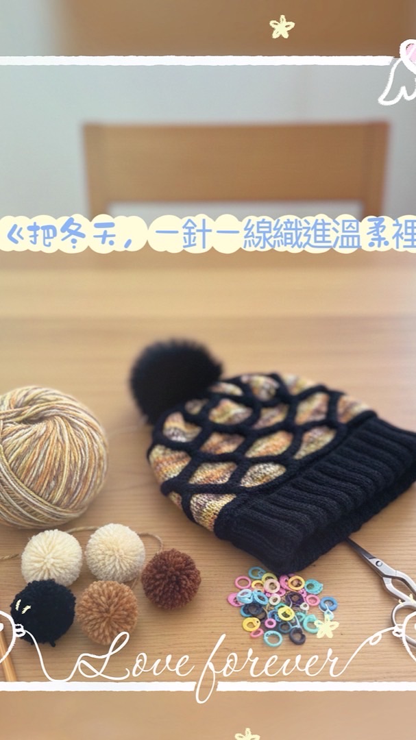 11503免費團織-蜜糖條帽子（期限11505月底）