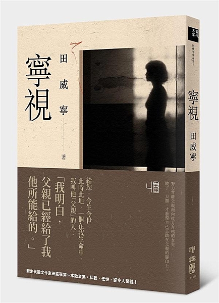 有時我會想： 如果我被認為是一個決絕的人， 肯定是因血液映著當年母親的背影。 努...