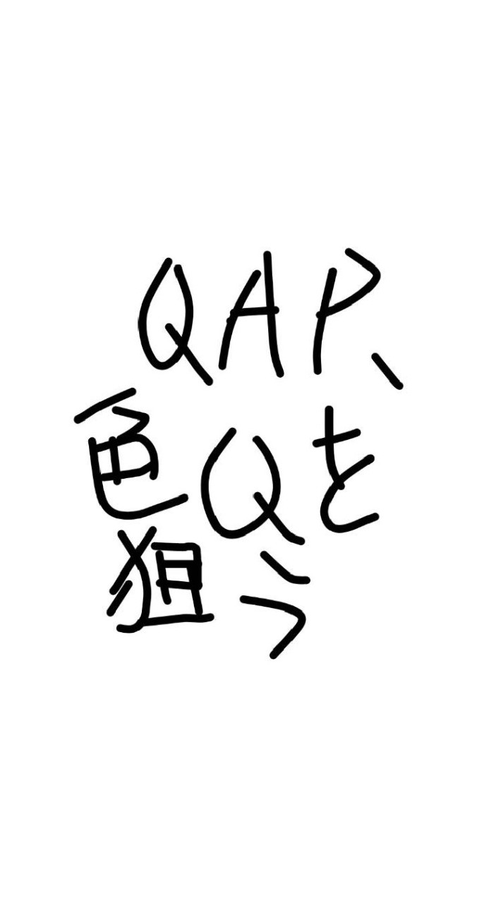 【プロセカ】QAP(FC)、色Qを狙う会