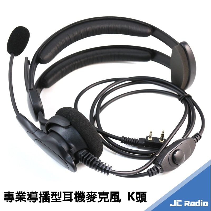 品名：導播型單邊耳罩耳機產地：中國保固期：30天適用機型：無線電手持機(K頭)● 抗噪式麥克風。● 可調式頭罩，適用各種頭型。● 強化耐扯線材。● 反饋強耐按壓PTT鍵。● 舒適軟墊，適合長時間使用者。● 麥克風角度可調整，確保最佳收音效果。#無線電對講機耳機麥克風 #K頭